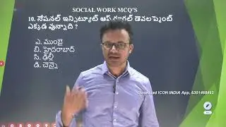 EXTENSION OFFICER || SOCIAL WORK || 6301468465 || Download ICON INDIA App