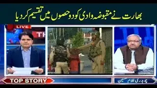 The Reporters | Sabir Shakir | ARYNews | 5th August 2019