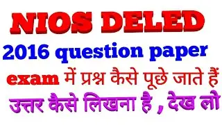 2016 question paper solved। 504 nios deled । mohan verma