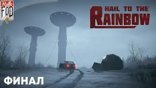 Hail to the Rainbow (Сложность: Нормальная)➤В недрах➤Академия➤Здравствуй, папа➤Финал