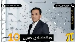 الثالث متوسط الفصل الاول المحاضرة العاشرة(المتباينات المركبة)حل أسئلة تأكد من فهمك والتدريبات ص١٤و١٦