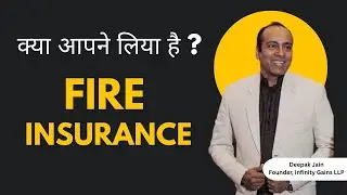 ✅ Fire Insurance Explained in Hindi | Complete Guide | Factory, Shop, Business के लिए MUST