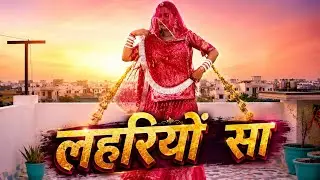 Lahriyo Sa | लहरियो सा | Rinka Tanwar | Rajasthani Dance | Rajputi Dance