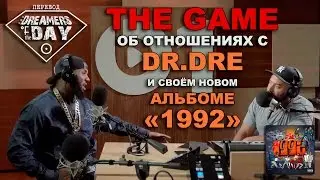 THE GAME об отношениях с Dr.Dre и выходящем альбоме &ldquo;1992&rdquo; // 2016