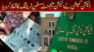Election Commission has started training on Election Management System || Ausaf Digital