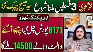 BISP 14500 Milna Shuru | 8171 New Update 2026 | Digital Wallet Account | Ehsaas Taleemi Wazaife 