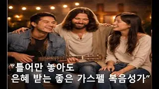 (광고없는 CCM 플레이리스트)신나는 청년 CCM 플레이리스트 300부 청년 복음성가 플레이리스트 GOSPEL PLAYLIST (2시간 연속재생)