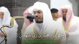وقال إني ذاهب إلى ربي سيهدين رب هب لي من الصالحين _ الشيخ ياسر الدوسري