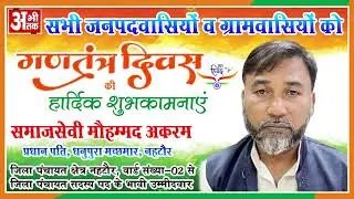 SAMAJSEVI MOHD. AKRAM || GRAM PRADHAN || NEHTAUR || HAPPY REPUBLIC DAY 2026 || ABHITAK NEWS ||