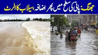Jhang: Water Levels Rise Again, Flood Alert issued | Dawn News