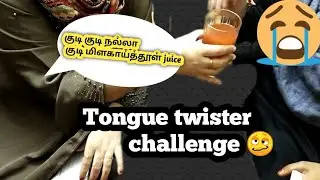 Tongue twister challenge 🥴|நா புரட்டு Challenge Malayalam vs Tamil|Rizu குடித்த மிளகாய்த்தூள்juice 🥵