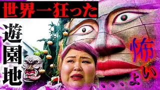 【女1人で潜入】世界一狂った遊園地⁉︎あの有名キャラのアトラクションも？？スイティエン公園がヤバすぎた、、、【ベトナム旅行】