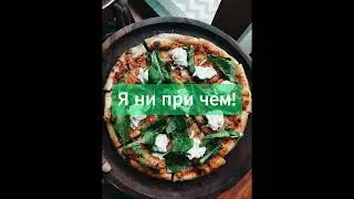 Pizzardone (пицца ни при чем)