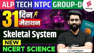 NCERT Science for Railway Exam | Skeletal System | RRB ALP/ Technician/ NTPC/ Group-D | Lalit Sir