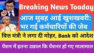 8वाँ वेतन आयोग,पेंशनरों की हो गई बल्ले बल्ले।DA Hike,fitment factor 3.00,Pension and Salary Hike 38%