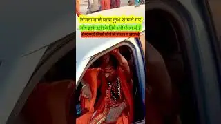 Baba Chale Gaye #chimtawalebaba #kumbh #kumbhnews #kumbhupdate