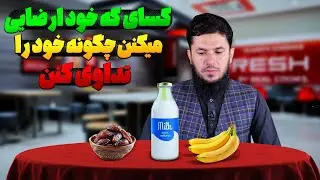 کسای که خود ارضایی میکنن چگونه خود را تداوی کنن؟