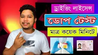 Correct rules for dope test | Dope Test Driving license | How to do dope test