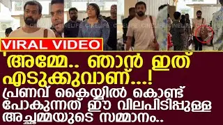 പ്രണവ് അച്ഛമ്മയുടെ ഓർമ്മയിൽ കൈയ്യിൽ എടുത്ത ആ സമ്മാനം..! l Pranav l Santhakumari Nair l Mohanlal