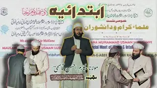 ابتدائیہ و خراج تحسین | Opening and Felicitation Maulana Muhammad Usman Sahab Shahi Imaam Punjab