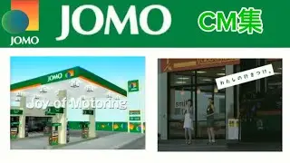 JOMO　cm集　(1994〜2010)