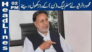 Mehmood-ur-Rasheed Discloses PML-N&rsquo;s Secret|02PM Headlines|1st Feb 2020|Lahore News HD