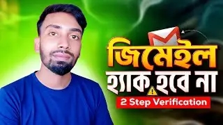 Password জানলেও Gmail হ্যাক হবে না !! How to Enable 2-Step Verification | TMR