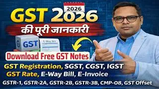 GST 2026 की पूरी जानकारी | Full GST Explanation | GST Rules 2026