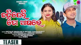 Kahideli To Aagare Odia Romantic Song Teaser | Satyajit Pradhan | Antara Chakraborty | Basanta Music