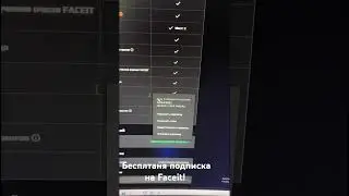 Секрет бесплатной подписки на Faceit!)