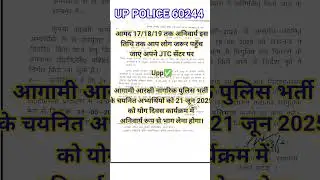 UP POLICE 60244 JOINING DATE. 17/18/19 JUNE JOIN JTC #uppolice60244 #policerecruitment #JTC