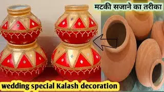 wedding kalash decoration/मटकी सजाने का बहुत सुंदर तरीका/matki decoration/wedding special