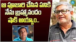 ఆ పూజారి చేసిన పనికి..Tanikella Bharani Reveales Unknown Incident With Brahmanandam | iDream Gold