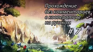 Trine 2 (COOP) # 7 - Ледяной мир / Ice World