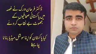 Farhan Virk gets angry at hypocrisy of Pakistani media & youtube ban story