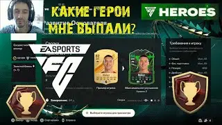 ГЕРОИ ИЗ FIFA 23 В #FC24 ★ КАК ПОДНЯТЬ РЕЙТИНГ ИГРОКУ FC24 ★ КОГО ВЫБРАТЬ В РАЗВИТИЕ ИГРОКА FC 24