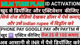 mlm tube me INR me  fund deposit aur id activation kaise kare 🥰daily 7$ kamane ka mauka @mlm tube