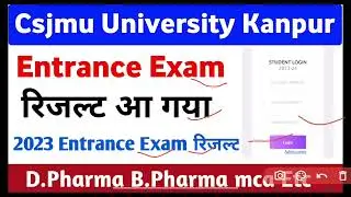 Kanpur University Entrance Exam Result आ गया | Csjmu Entrance Exam result 2023 | csjmu entrance news