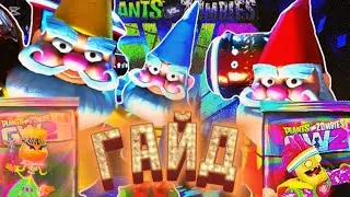 Гайд на инфинити тайм в plants VS zombies garden warfare 2 