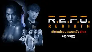🔴 R E P O  Rebirth กำเนิดใหม่ แอนดรอยคลั่ง EP14