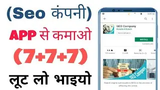 Seo Company app earn paytm cash || Earn paytm cash app 💥💥