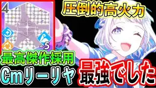 Cm葛城リーリヤは最強です。【学マス/学園アイドルマスター】