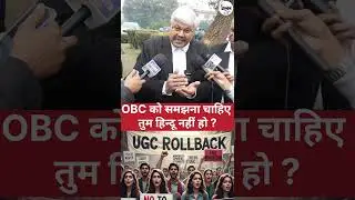 #ugc #students #ugcprotest #generalcategory #schedulecast #bahujan #dalitsamaj #obcreservation