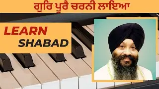 Learn Shabad Gur Poore Charni Laya on Harmonium | Gurbani Shabad for Beginners
