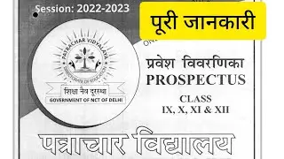 patrachar vidyalay admission 2022-23 l class 9,10,11,12 ll prospectus/ full detail about PV
