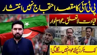 PTI&rsquo;s Goal Is Chaos, Not Protest | Leadership Detached, Public Pays the Price | Vision Point Urdu