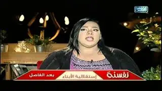تعليقات الأهالى .. العانس ولا المطلقة .. إستقلالية الابناء .. عمرو ماكجايفر فى ‫#‏نفسنة‬