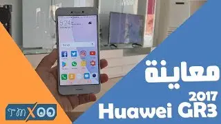 معاينة هاتف Huawei GR3 2017