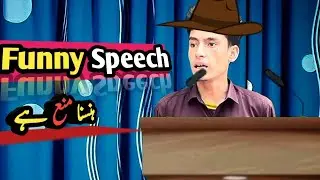 Funny Speech| Urdu Mazahiya Taqreer| Orton P Funny Coments| Entertaining Vidoe| Hussain Ahmad Comedy