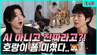 어흥 호랑이와 표류 함께한다면..?(feat. 박강현 배우님) 🐅 [박성찐이야 시즌2 EP.63]